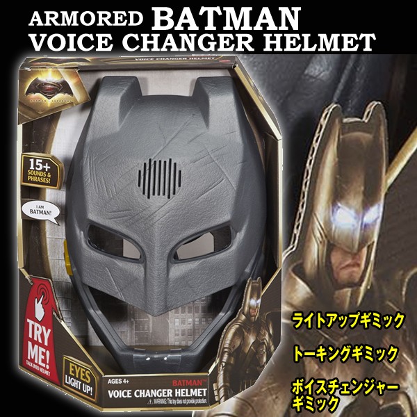 アーマードバットマンボイスチェンジャーヘルメット (BATMAN,ライトアップ,トーキングギミック,なりきり,コスプレ,マスク)TOKO-BMBC