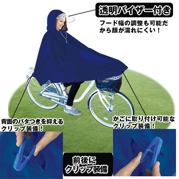 レインポンチョ (男女兼用,合羽,フード付き,雨具,透明バイザー,自転車,通勤,通学,クリップ装備,おしゃれ,収納ポーチ付き)TRD-RP