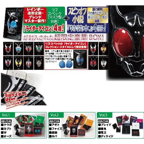 小説 仮面ライダー 豪華box シリーズtx 144