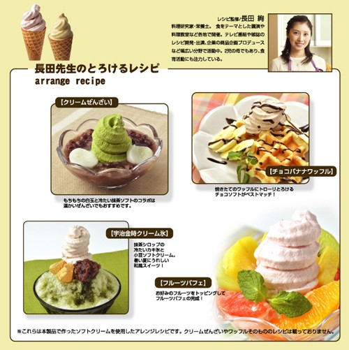 ソフトクリームメーカー Blanche ブランシェ 自宅 おうち 簡単 手作り 料理研究家 長田絢 レシピ集 ホームパーティ Wgs 17