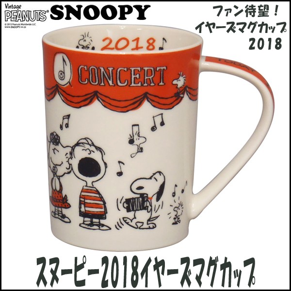 スヌーピー18イヤーズマグカップ Snoopy コップ 陶器 食器 スヌーピー公式 18年 記念限定品 ギフト 贈り物 Ymk Snymg