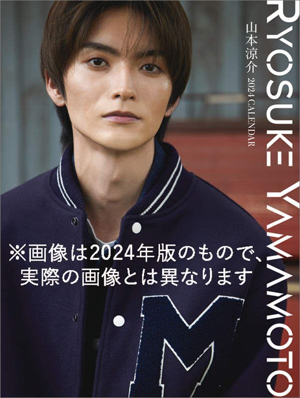 2024年卓上 山本涼介カレンダー