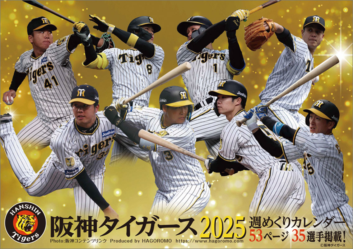 2024年卓上 阪神タイガース週めくりカレンダー