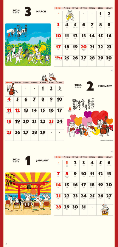 2023年招福ねこ暦（3か月文字）カレンダー