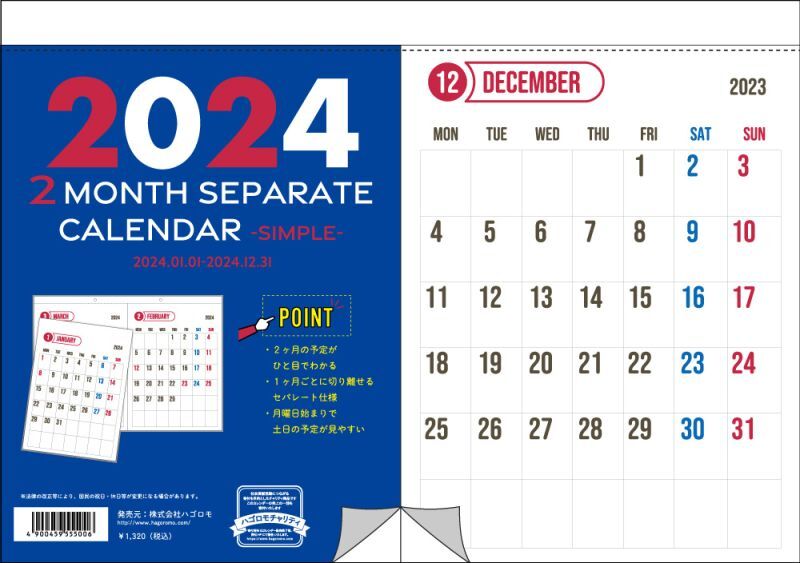 2024年壁掛け2ヶ月セパレート≪シンプル≫カレンダー