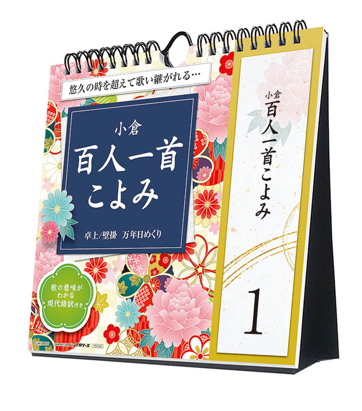 2024年万年日めくり小倉百人一首こよみ 卓上/壁掛カレンダー